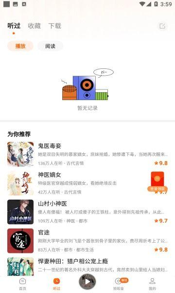 番茄畅听小说推文娱乐圈吃瓜