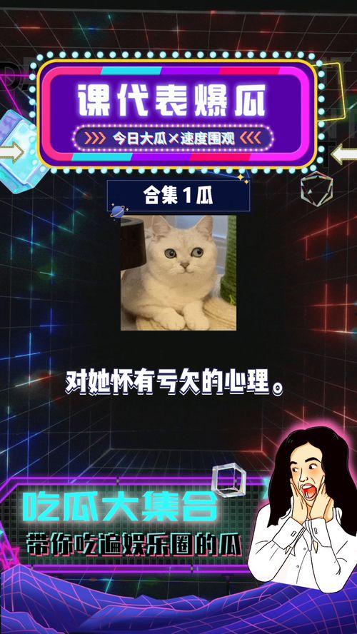 娱乐吃瓜第一季,揭秘娱乐圈幕后风云